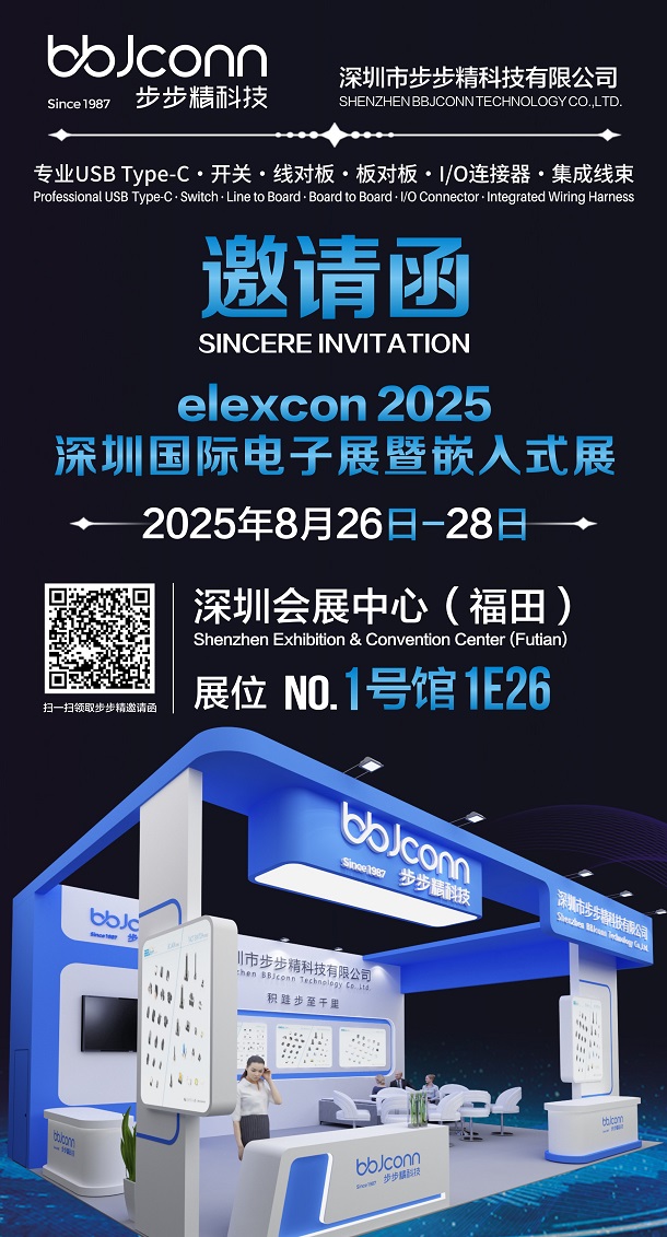 步步精BBJconn展會全程服務(wù)，推動智能硬件產(chǎn)業(yè)發(fā)展